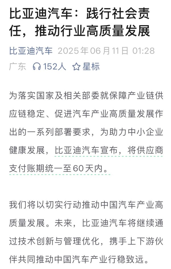 配资栈 对供应商支付账期统一至60天内！17家车企先后“发声”，业内人士：实现难度大