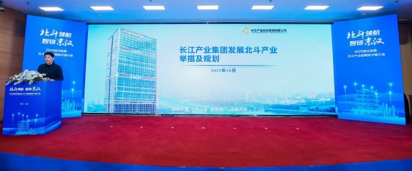 牛融网 “北斗领航・智链京汉”，2025年武汉武昌北斗产业招商招才推介会在京成功举办